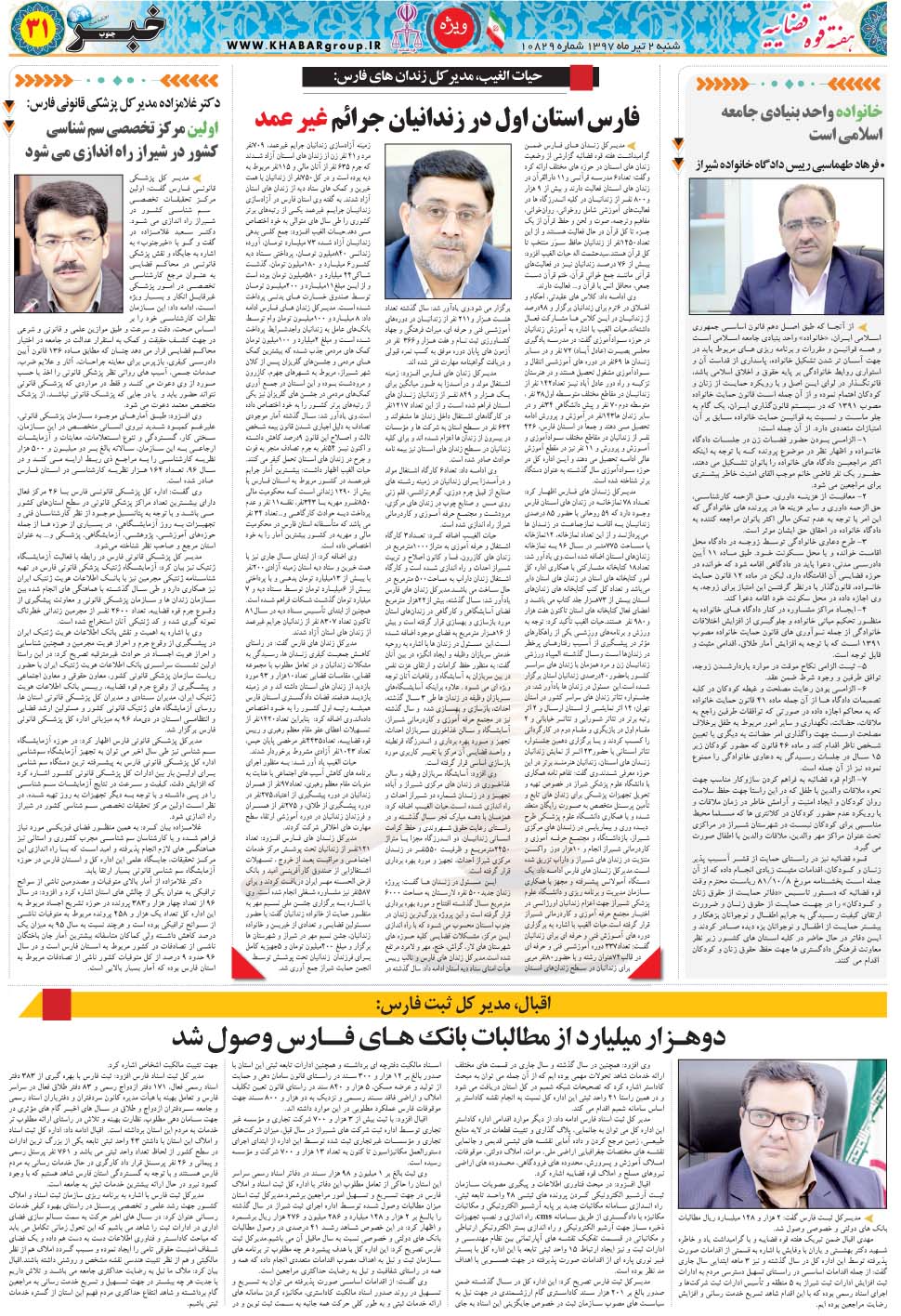 مشاهده صفحه ۳۱ روزنامه خبرجنوب تاریخ ۲  سال ۱۳۹۷