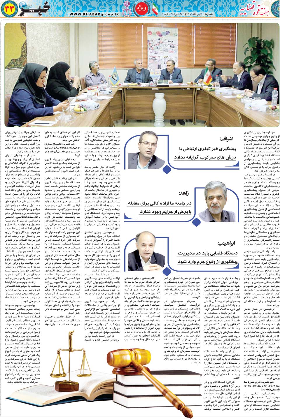 مشاهده صفحه ۳۳ روزنامه خبرجنوب تاریخ ۲  سال ۱۳۹۷