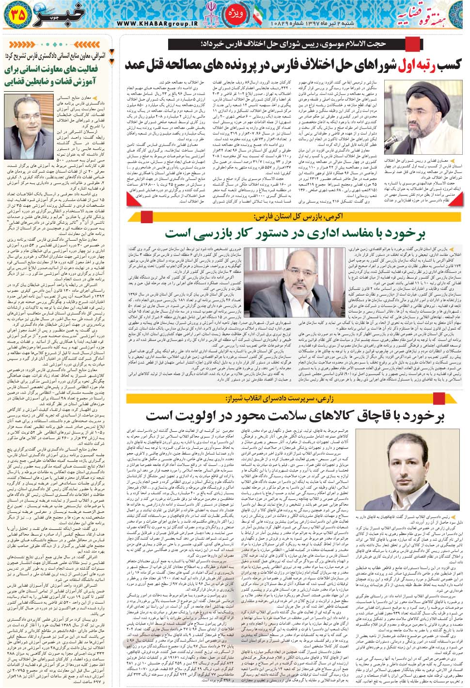مشاهده صفحه ۳۵ روزنامه خبرجنوب تاریخ ۲  سال ۱۳۹۷