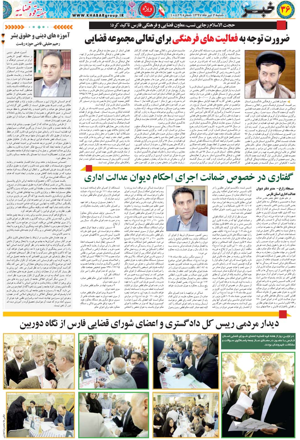 مشاهده صفحه ۳۶ روزنامه خبرجنوب تاریخ ۲  سال ۱۳۹۷