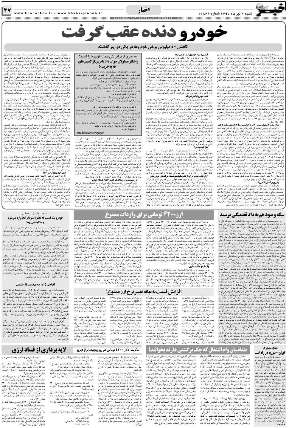 مشاهده صفحه ۳۷ روزنامه خبرجنوب تاریخ ۲  سال ۱۳۹۷