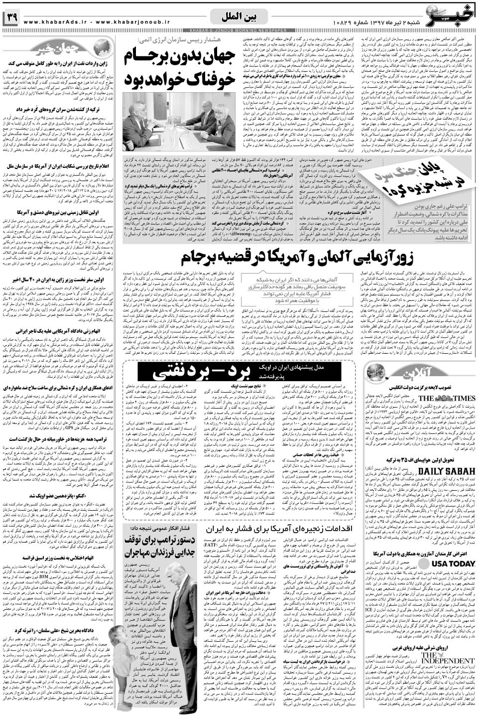 مشاهده صفحه ۳۹ روزنامه خبرجنوب تاریخ ۲  سال ۱۳۹۷