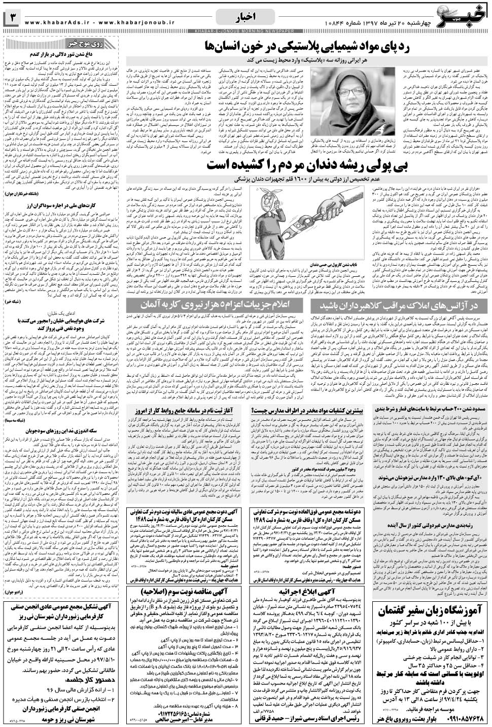 مشاهده صفحه ۳ روزنامه خبرجنوب تاریخ ۲۰  سال ۱۳۹۷