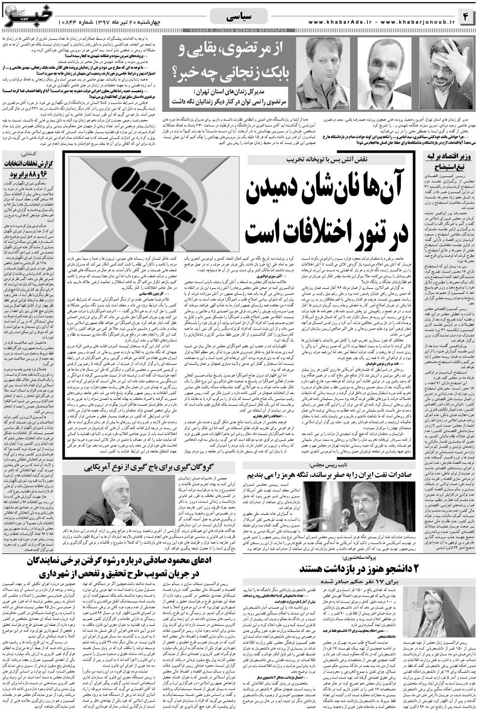 مشاهده صفحه ۴ روزنامه خبرجنوب تاریخ ۲۰  سال ۱۳۹۷