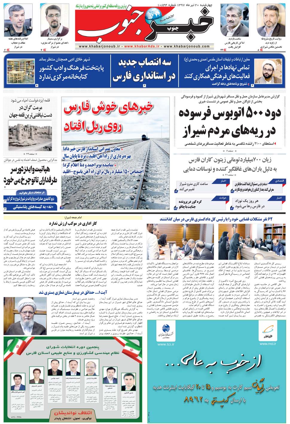 مشاهده صفحه ۵ روزنامه خبرجنوب تاریخ ۲۰  سال ۱۳۹۷