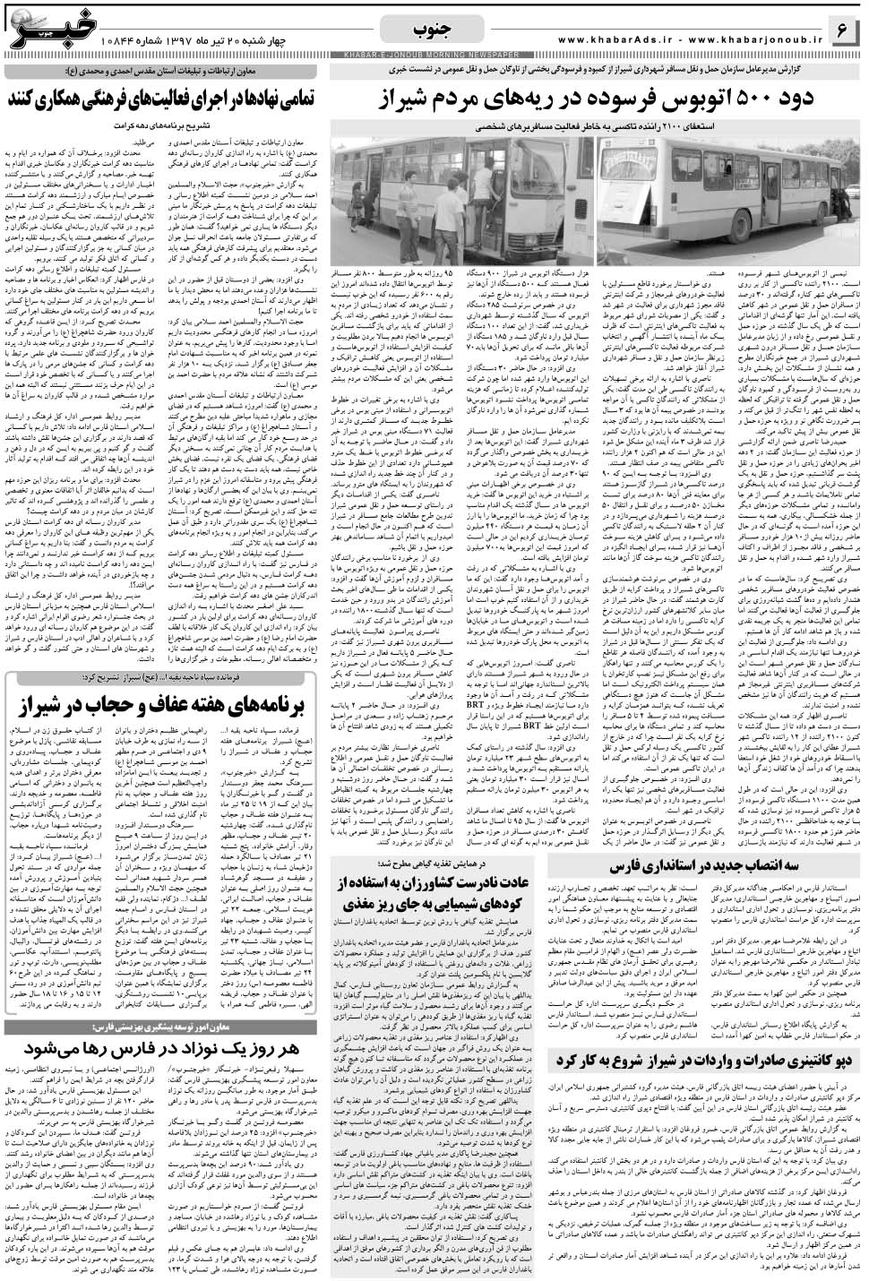 مشاهده صفحه ۶ روزنامه خبرجنوب تاریخ ۲۰  سال ۱۳۹۷