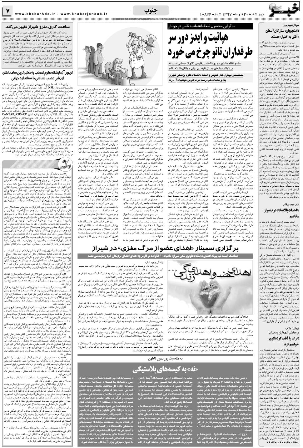 مشاهده صفحه ۷ روزنامه خبرجنوب تاریخ ۲۰  سال ۱۳۹۷