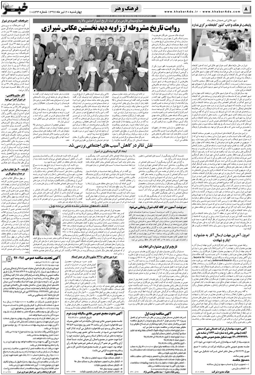مشاهده صفحه ۸ روزنامه خبرجنوب تاریخ ۲۰  سال ۱۳۹۷