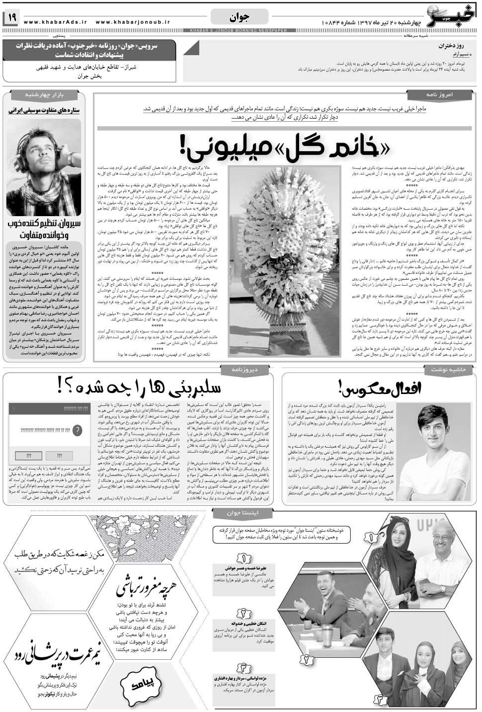 مشاهده صفحه ۱۹ روزنامه خبرجنوب تاریخ ۲۰  سال ۱۳۹۷