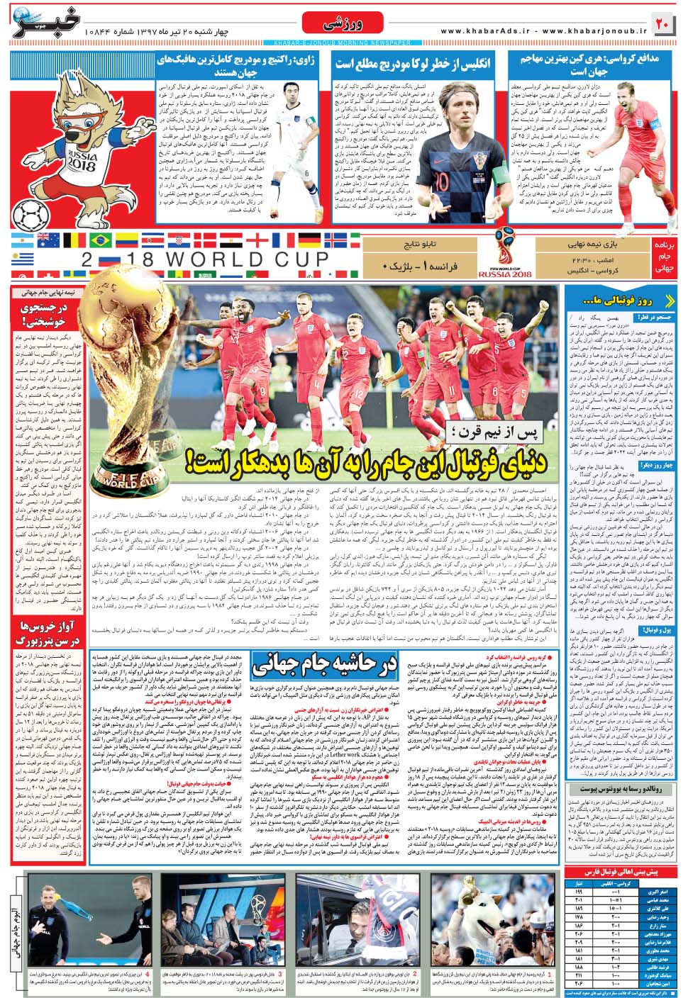 مشاهده صفحه ۲۰ روزنامه خبرجنوب تاریخ ۲۰  سال ۱۳۹۷