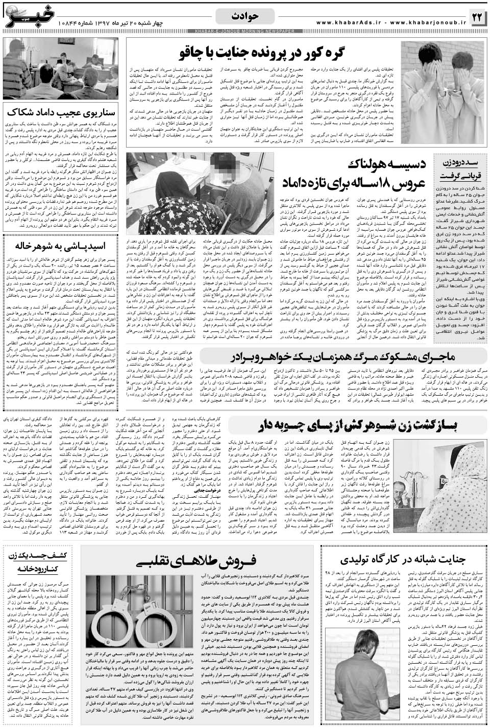 مشاهده صفحه ۲۲ روزنامه خبرجنوب تاریخ ۲۰  سال ۱۳۹۷