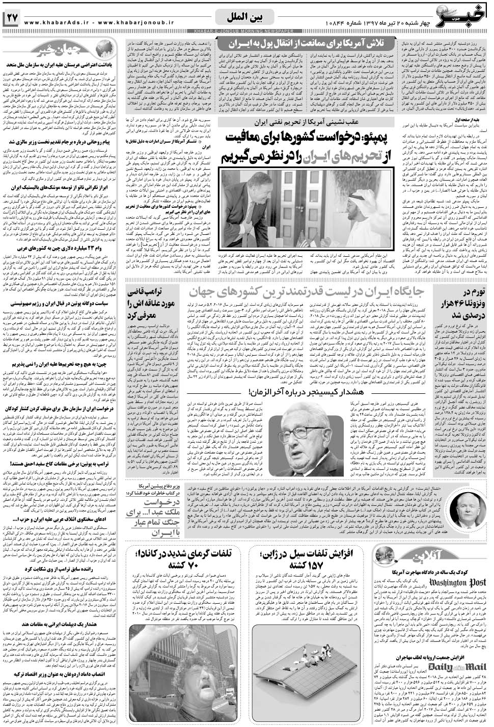 مشاهده صفحه ۲۷ روزنامه خبرجنوب تاریخ ۲۰  سال ۱۳۹۷