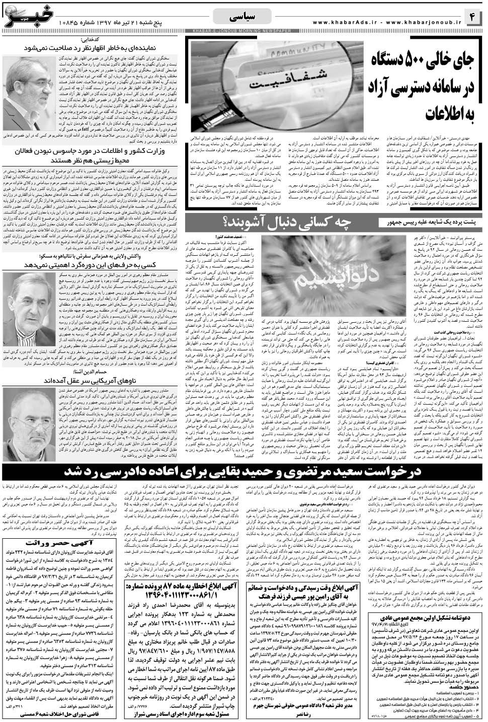 مشاهده صفحه ۴ روزنامه خبرجنوب تاریخ ۲۱  سال ۱۳۹۷