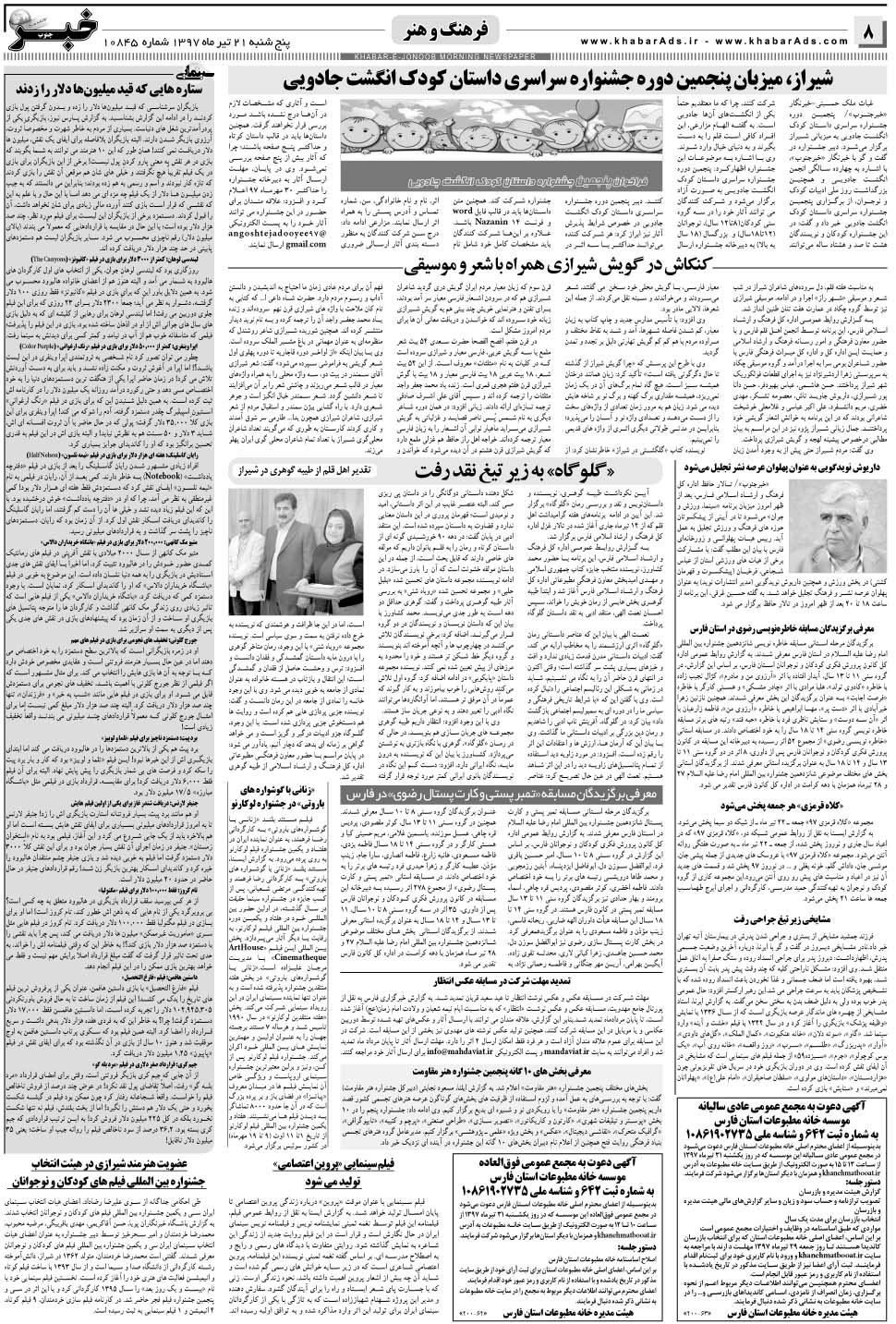 مشاهده صفحه ۸ روزنامه خبرجنوب تاریخ ۲۱  سال ۱۳۹۷