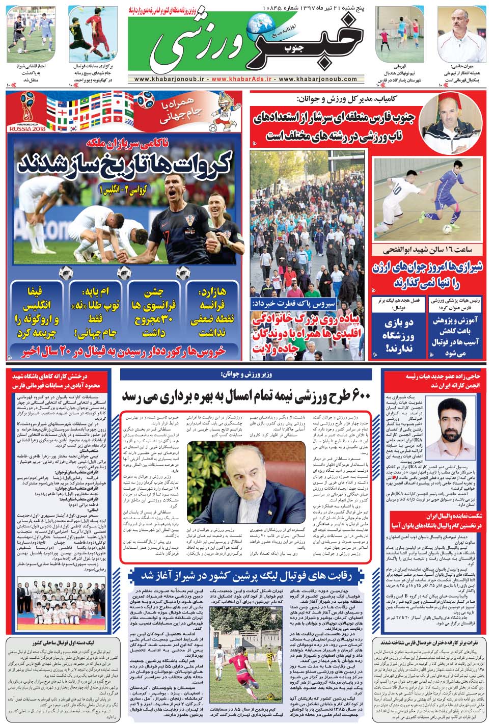 مشاهده صفحه ۹ روزنامه خبرجنوب تاریخ ۲۱  سال ۱۳۹۷