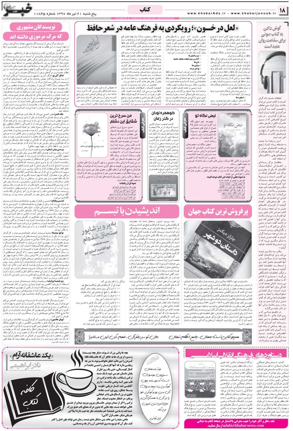 مشاهده صفحه ۱۸ روزنامه خبرجنوب تاریخ ۲۱  سال ۱۳۹۷