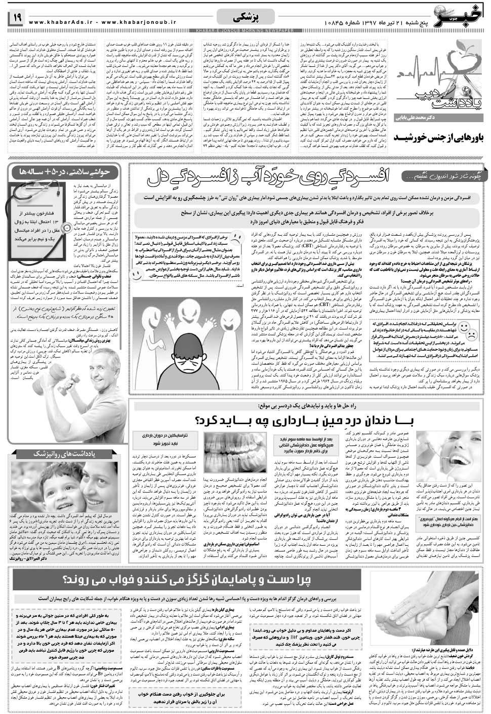 مشاهده صفحه ۱۹ روزنامه خبرجنوب تاریخ ۲۱  سال ۱۳۹۷