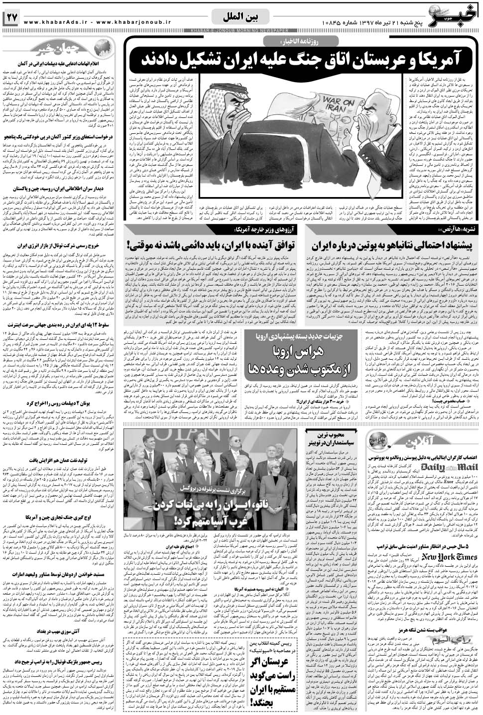 مشاهده صفحه ۲۷ روزنامه خبرجنوب تاریخ ۲۱  سال ۱۳۹۷
