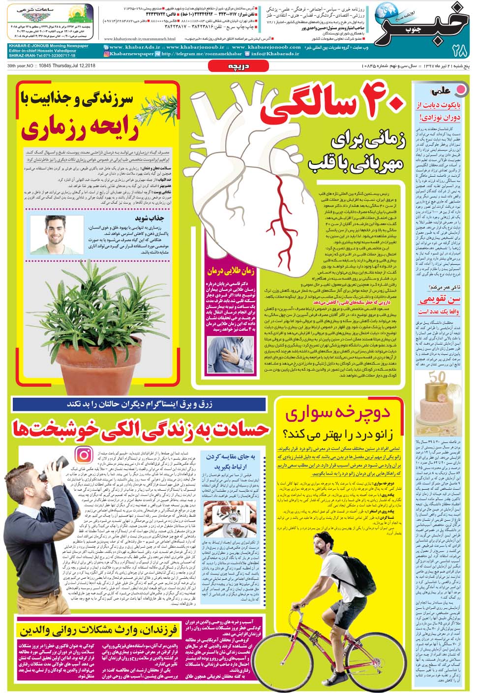 مشاهده صفحه ۲۸ روزنامه خبرجنوب تاریخ ۲۱  سال ۱۳۹۷