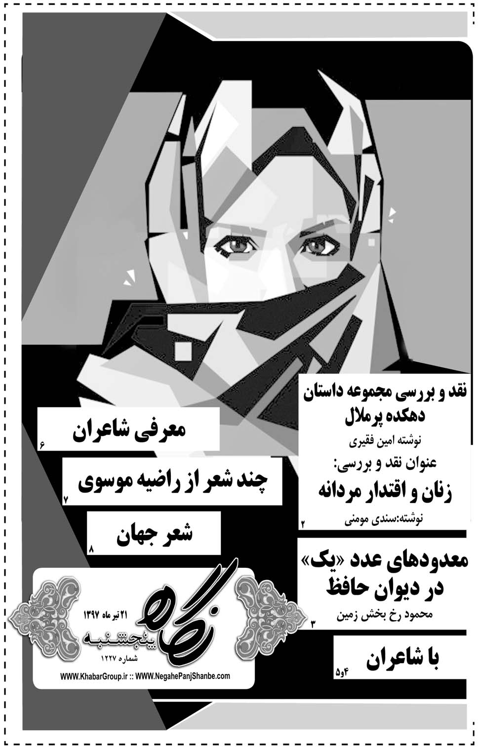 مشاهده صفحه ۲۹ روزنامه خبرجنوب تاریخ ۲۱  سال ۱۳۹۷