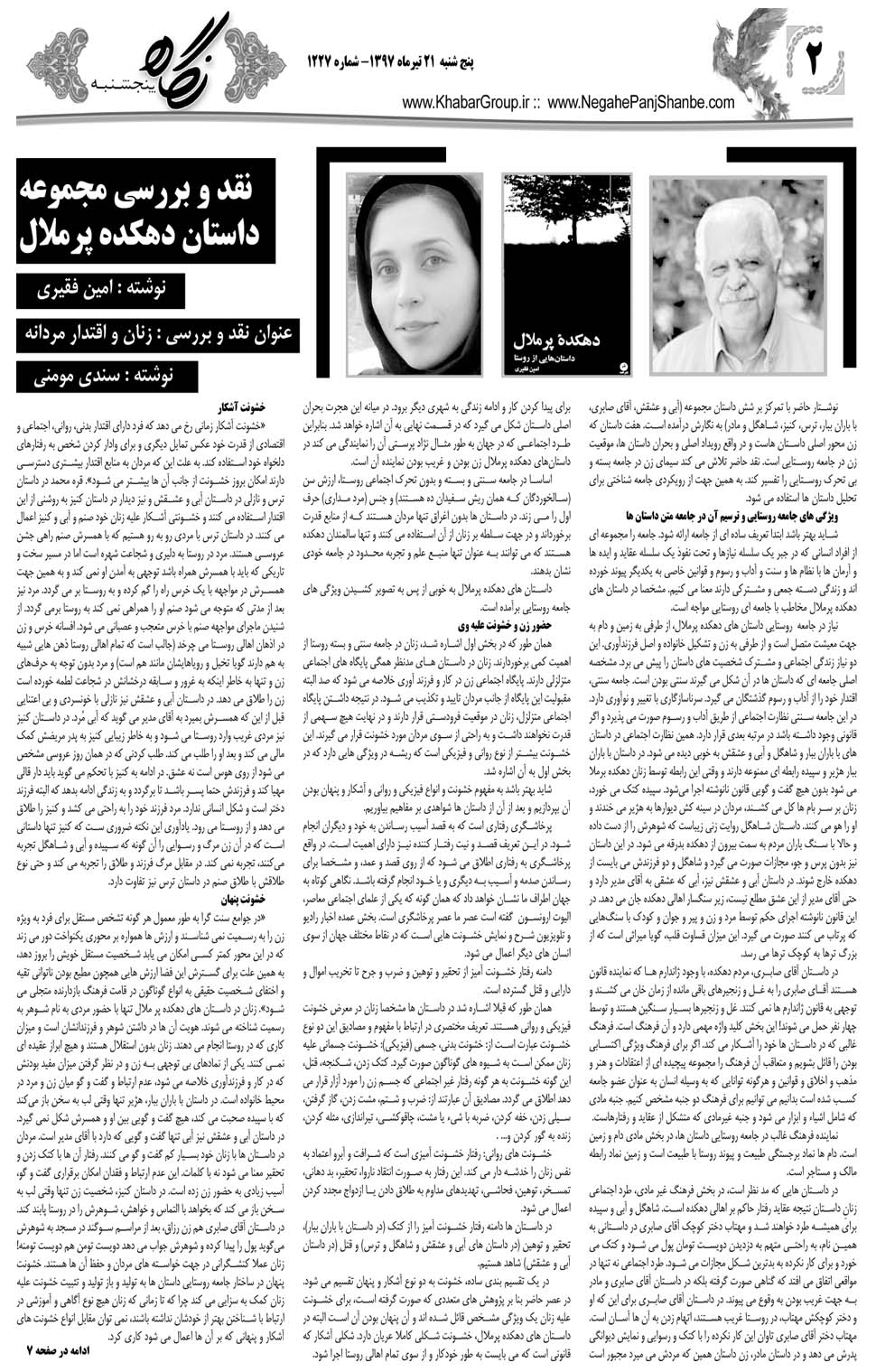 مشاهده صفحه ۳۰ روزنامه خبرجنوب تاریخ ۲۱  سال ۱۳۹۷