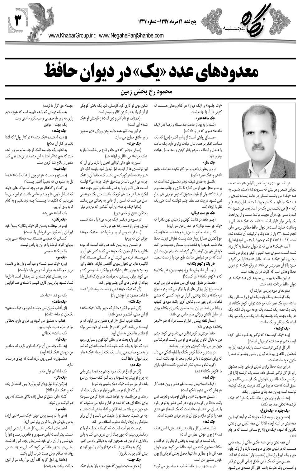 مشاهده صفحه ۳۱ روزنامه خبرجنوب تاریخ ۲۱  سال ۱۳۹۷
