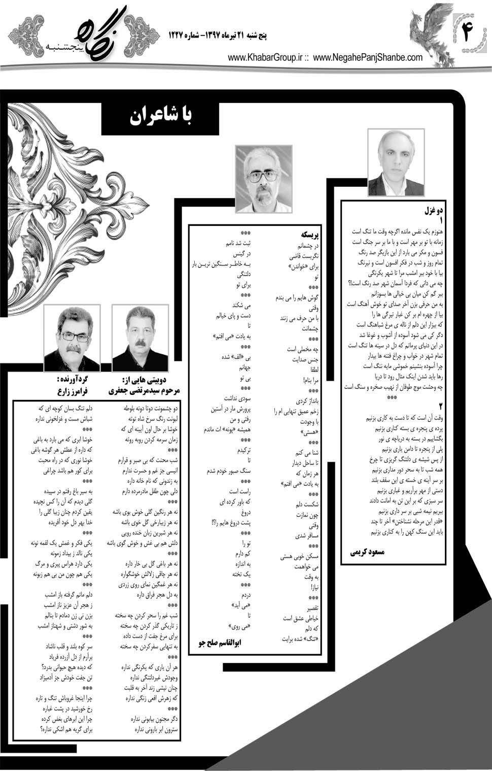مشاهده صفحه ۳۲ روزنامه خبرجنوب تاریخ ۲۱  سال ۱۳۹۷