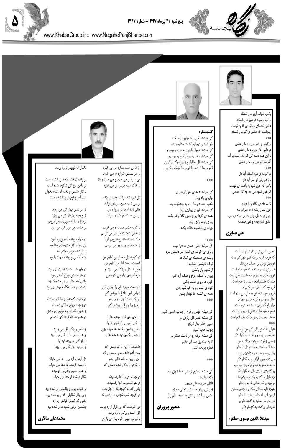 مشاهده صفحه ۳۳ روزنامه خبرجنوب تاریخ ۲۱  سال ۱۳۹۷