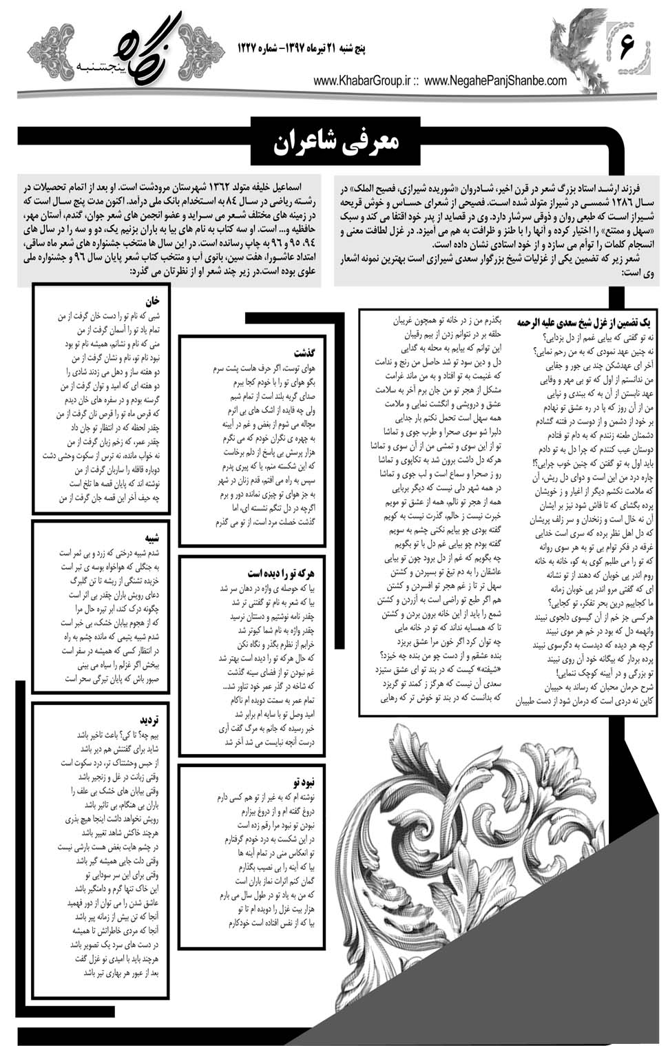 مشاهده صفحه ۳۴ روزنامه خبرجنوب تاریخ ۲۱  سال ۱۳۹۷