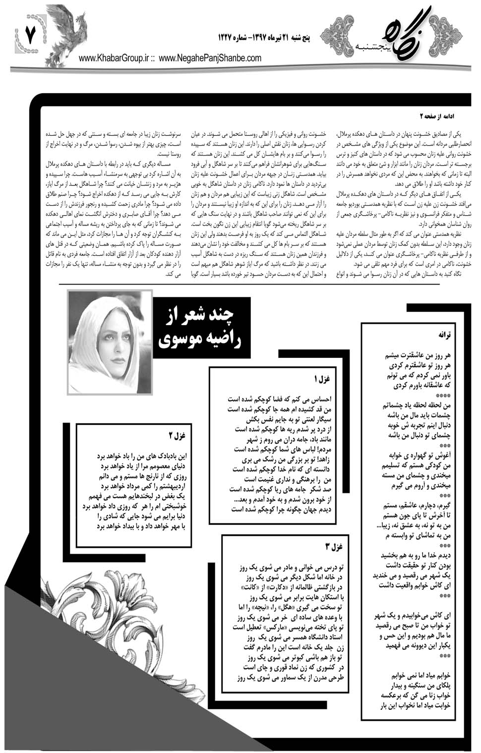 مشاهده صفحه ۳۵ روزنامه خبرجنوب تاریخ ۲۱  سال ۱۳۹۷