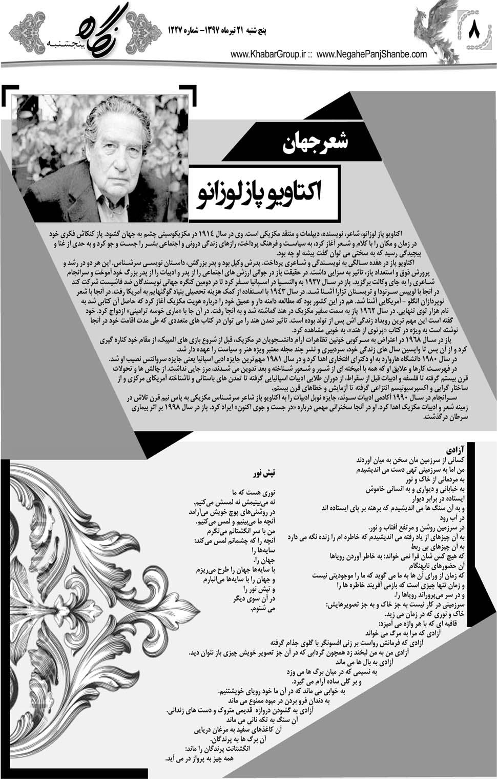 مشاهده صفحه ۳۶ روزنامه خبرجنوب تاریخ ۲۱  سال ۱۳۹۷