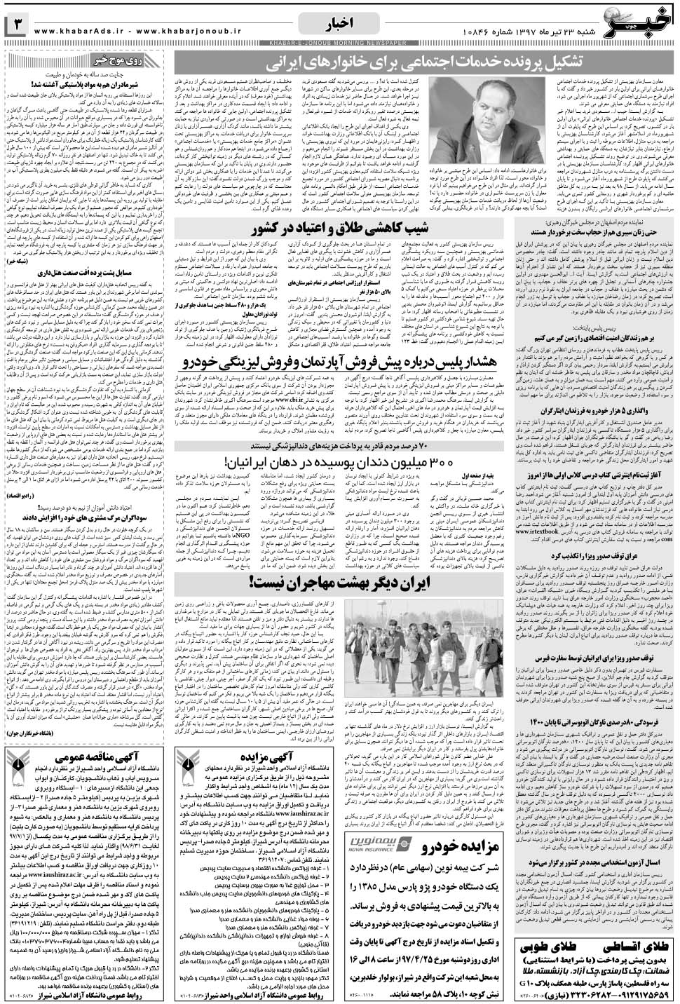 مشاهده صفحه ۳ روزنامه خبرجنوب تاریخ ۲۳  سال ۱۳۹۷