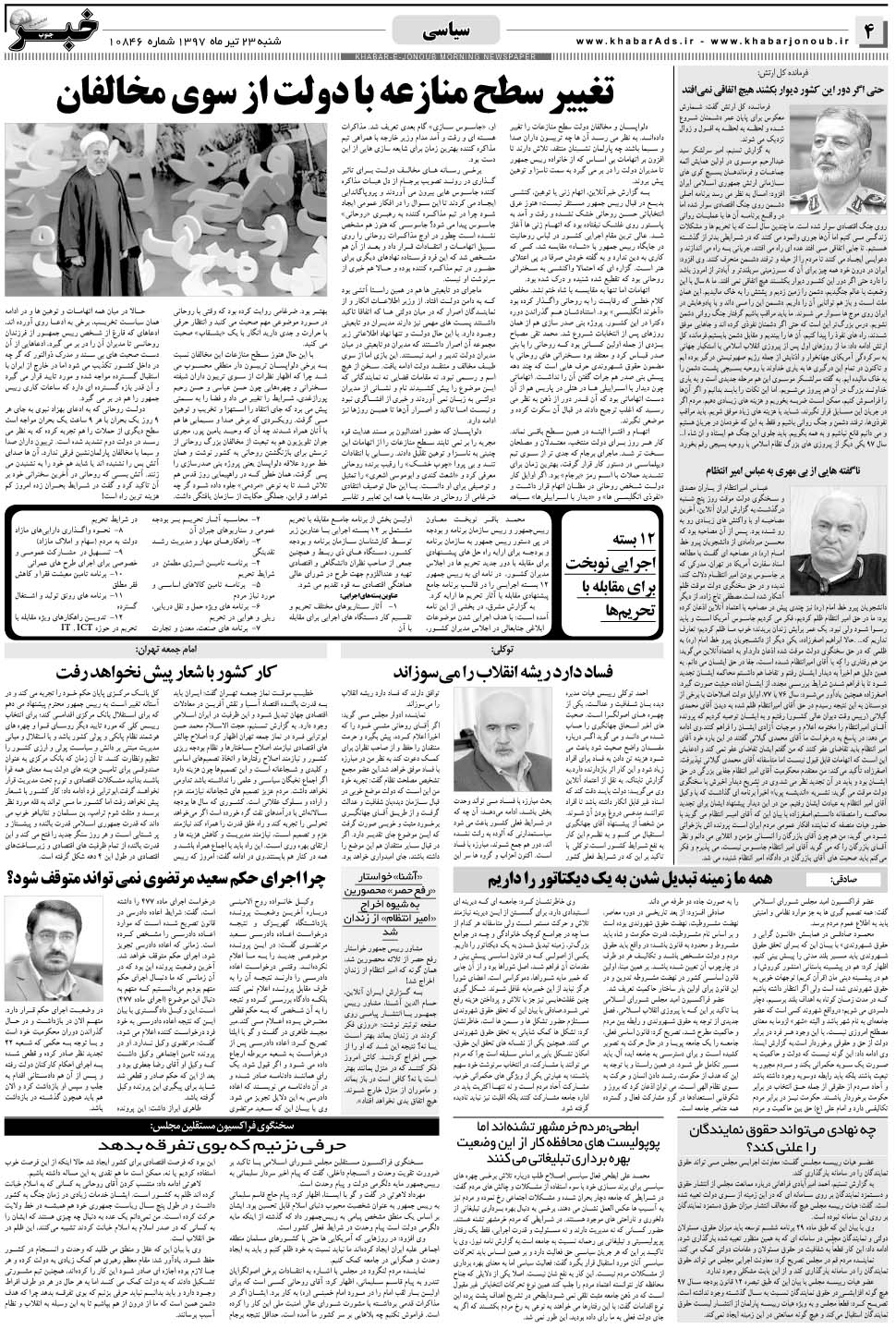 مشاهده صفحه ۴ روزنامه خبرجنوب تاریخ ۲۳  سال ۱۳۹۷