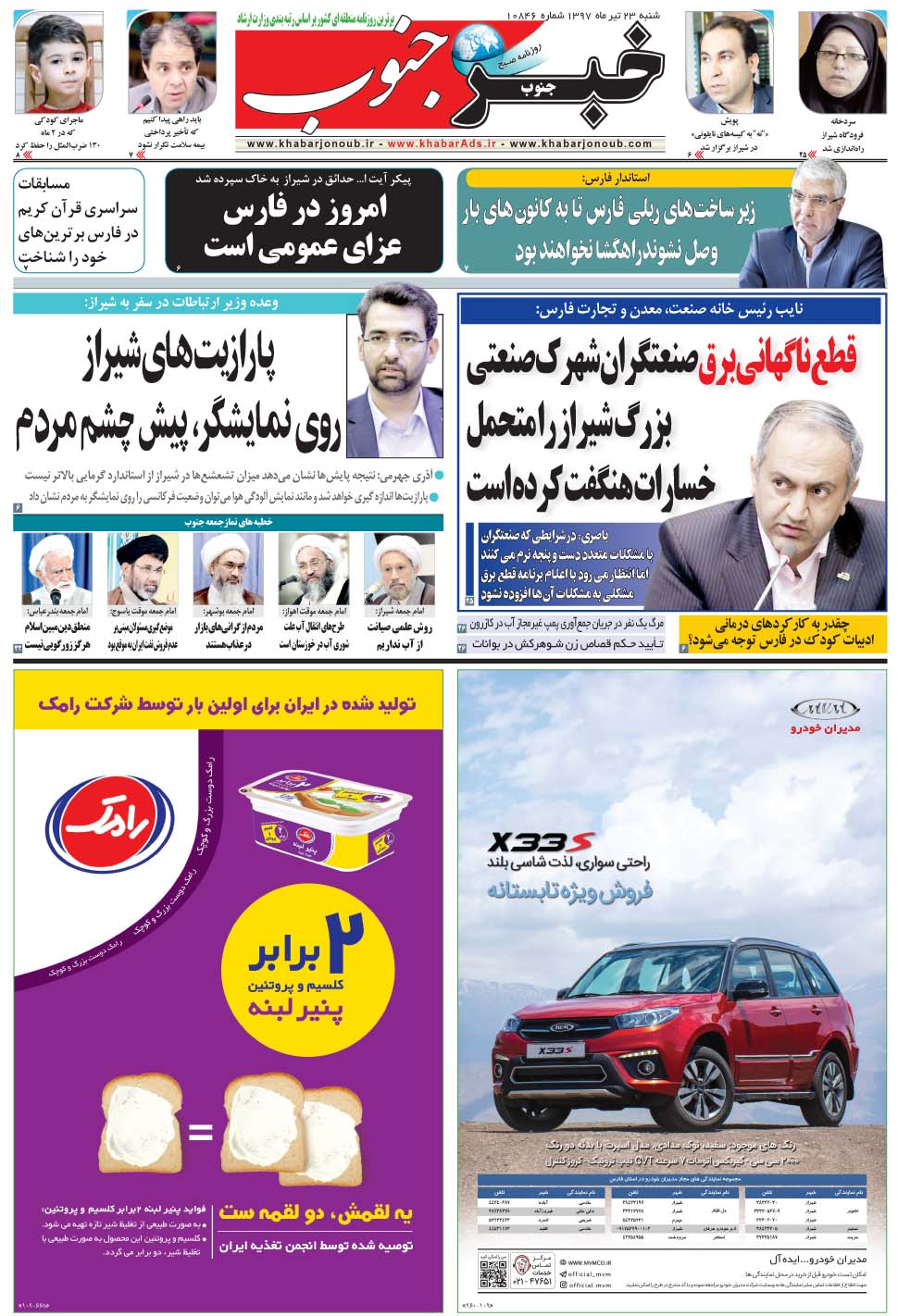 مشاهده صفحه ۵ روزنامه خبرجنوب تاریخ ۲۳  سال ۱۳۹۷