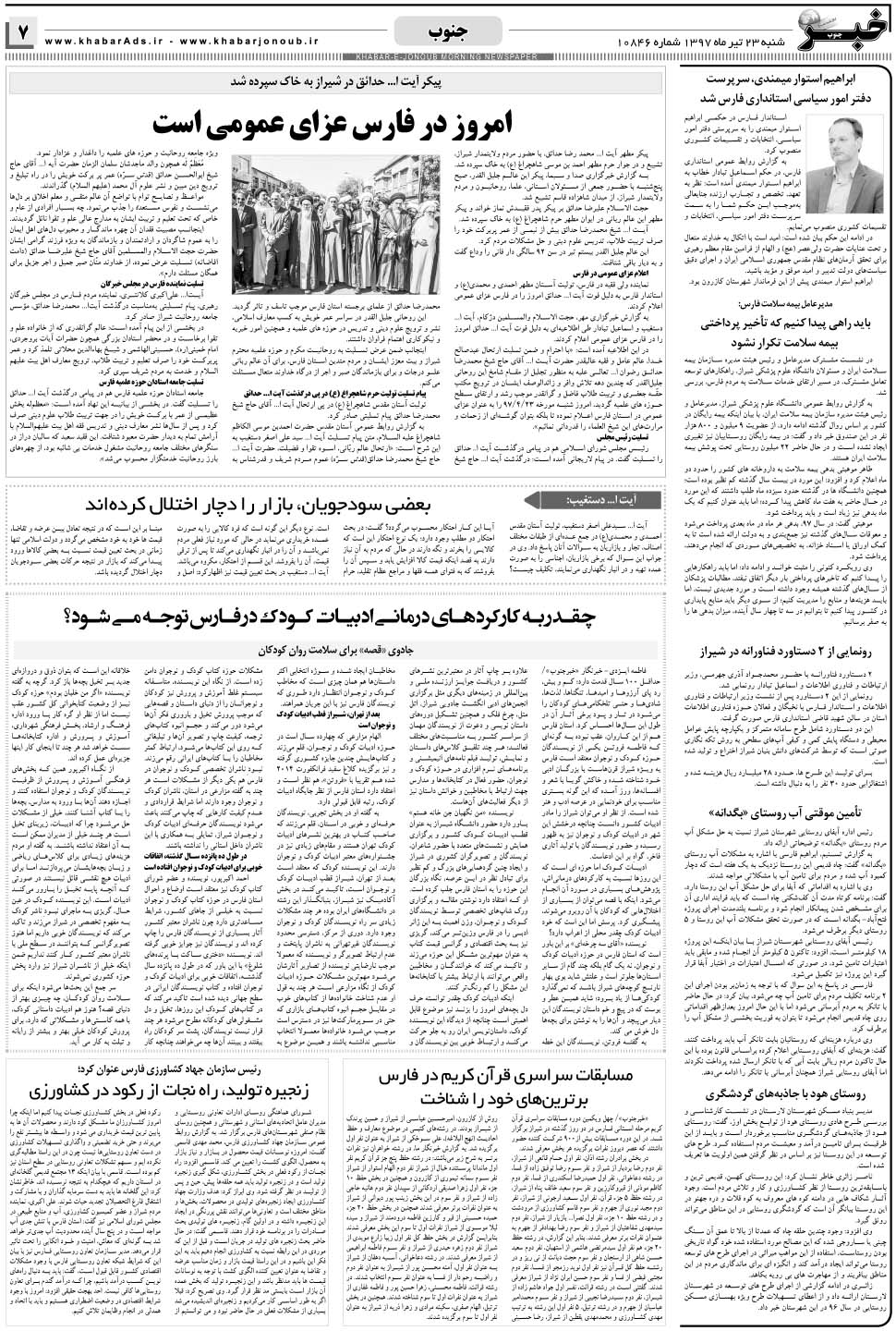 مشاهده صفحه ۷ روزنامه خبرجنوب تاریخ ۲۳  سال ۱۳۹۷