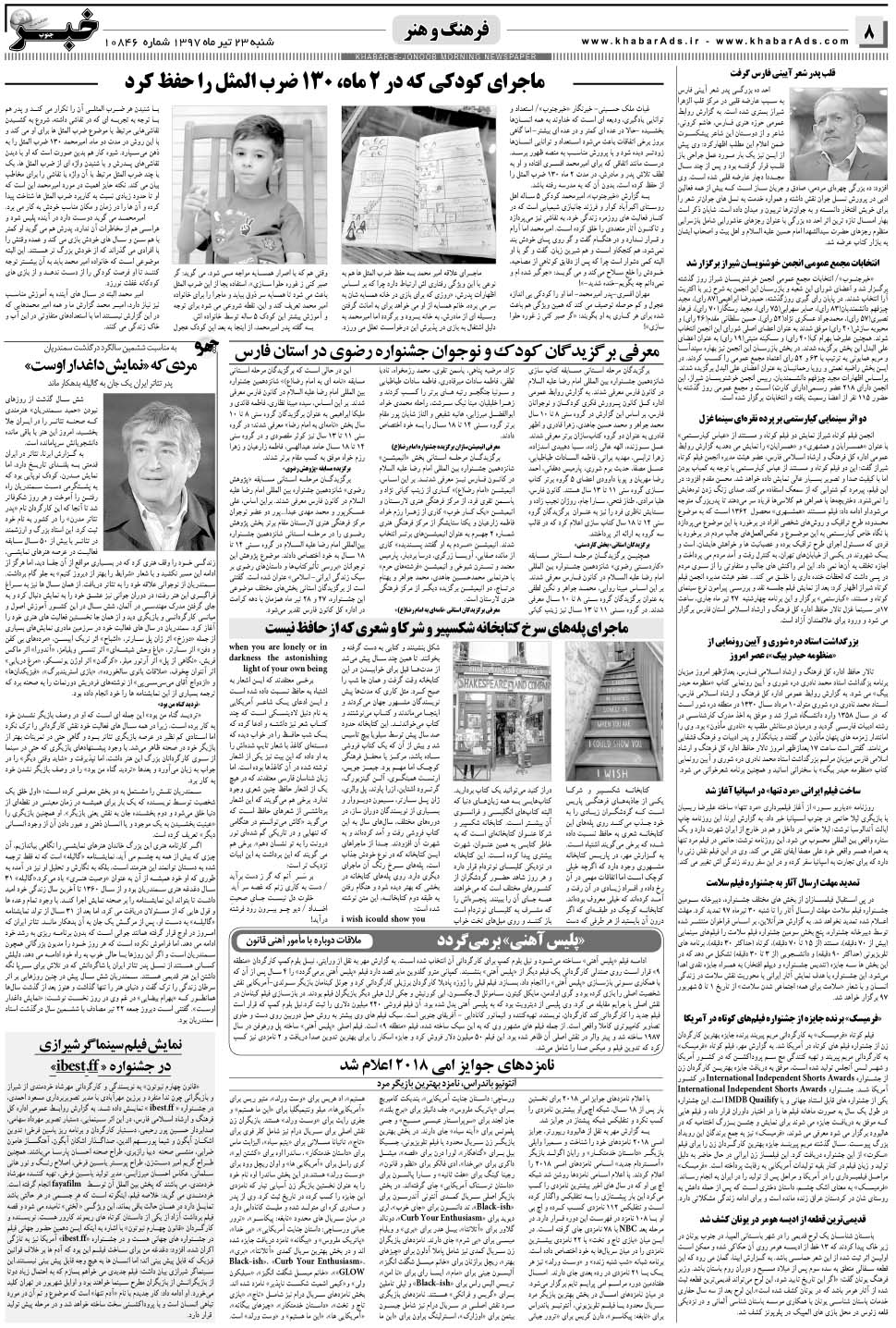 مشاهده صفحه ۸ روزنامه خبرجنوب تاریخ ۲۳  سال ۱۳۹۷