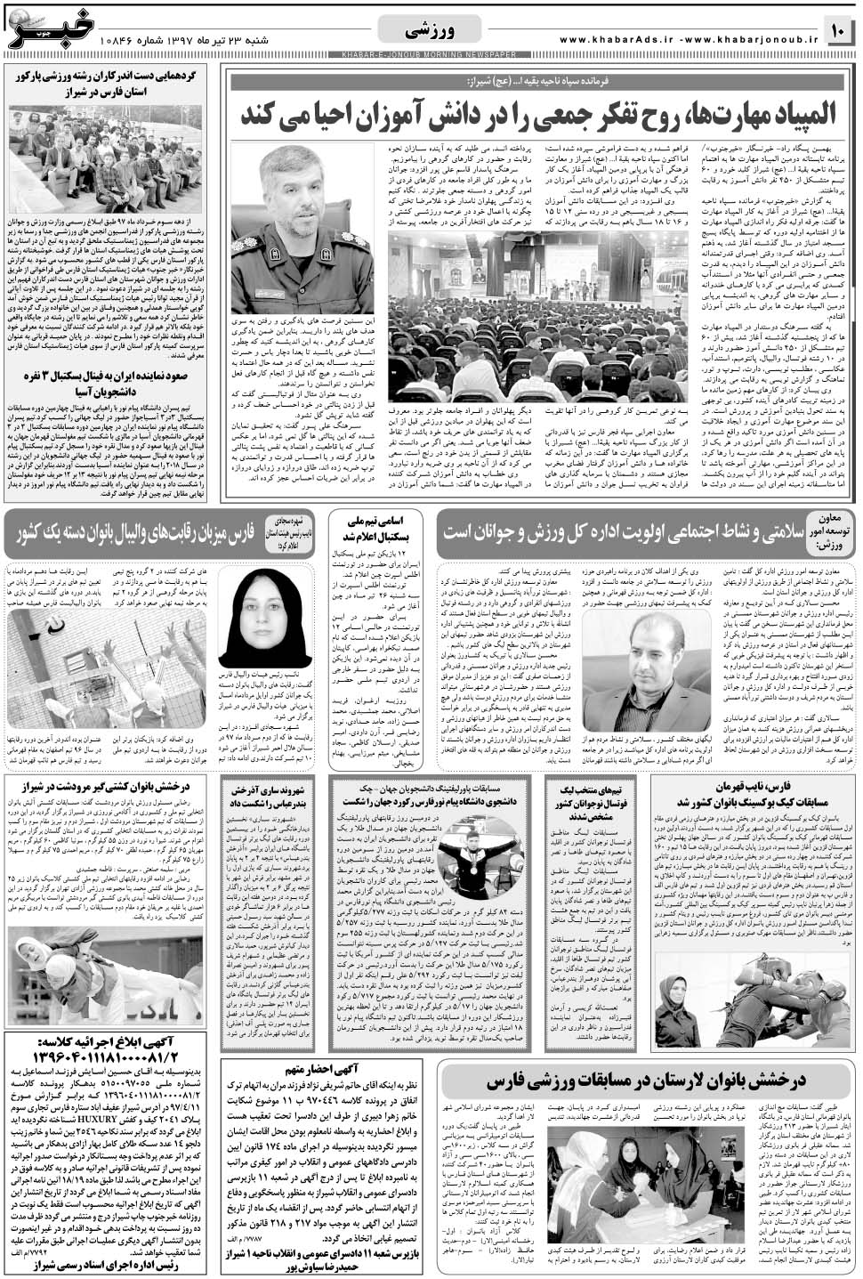 مشاهده صفحه ۱۰ روزنامه خبرجنوب تاریخ ۲۳  سال ۱۳۹۷