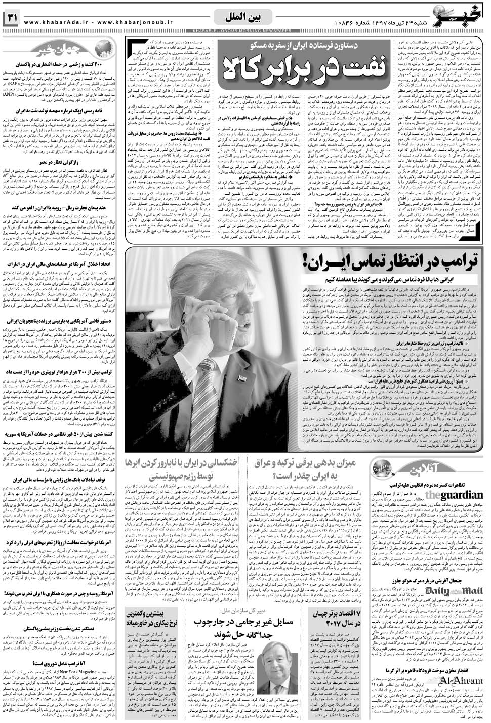 مشاهده صفحه ۳۱ روزنامه خبرجنوب تاریخ ۲۳  سال ۱۳۹۷