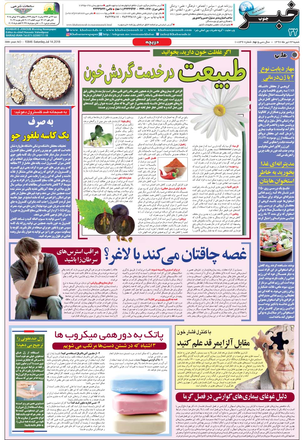 مشاهده صفحه ۳۲ روزنامه خبرجنوب تاریخ ۲۳  سال ۱۳۹۷