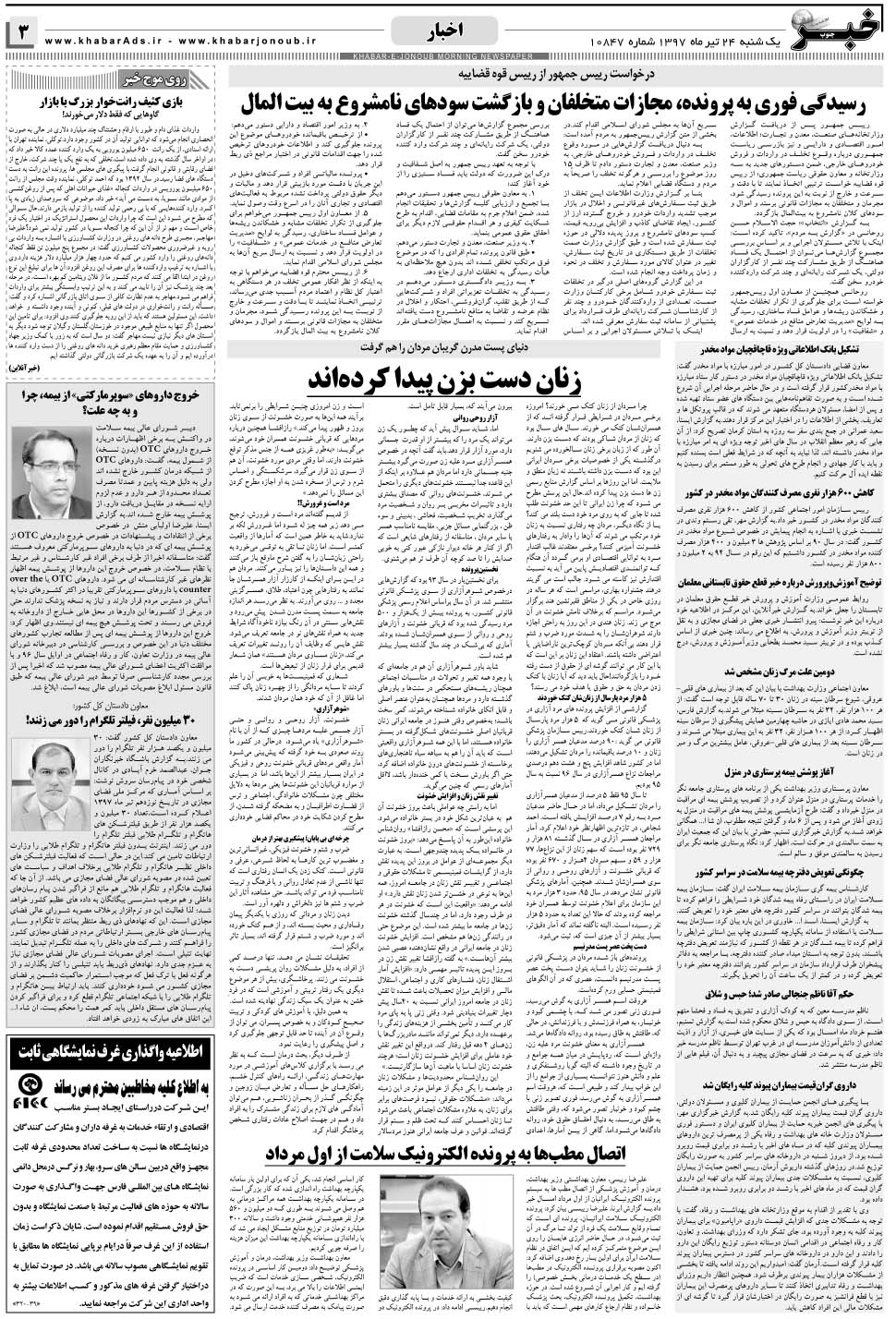 مشاهده صفحه ۳ روزنامه خبرجنوب تاریخ ۲۴  سال ۱۳۹۷