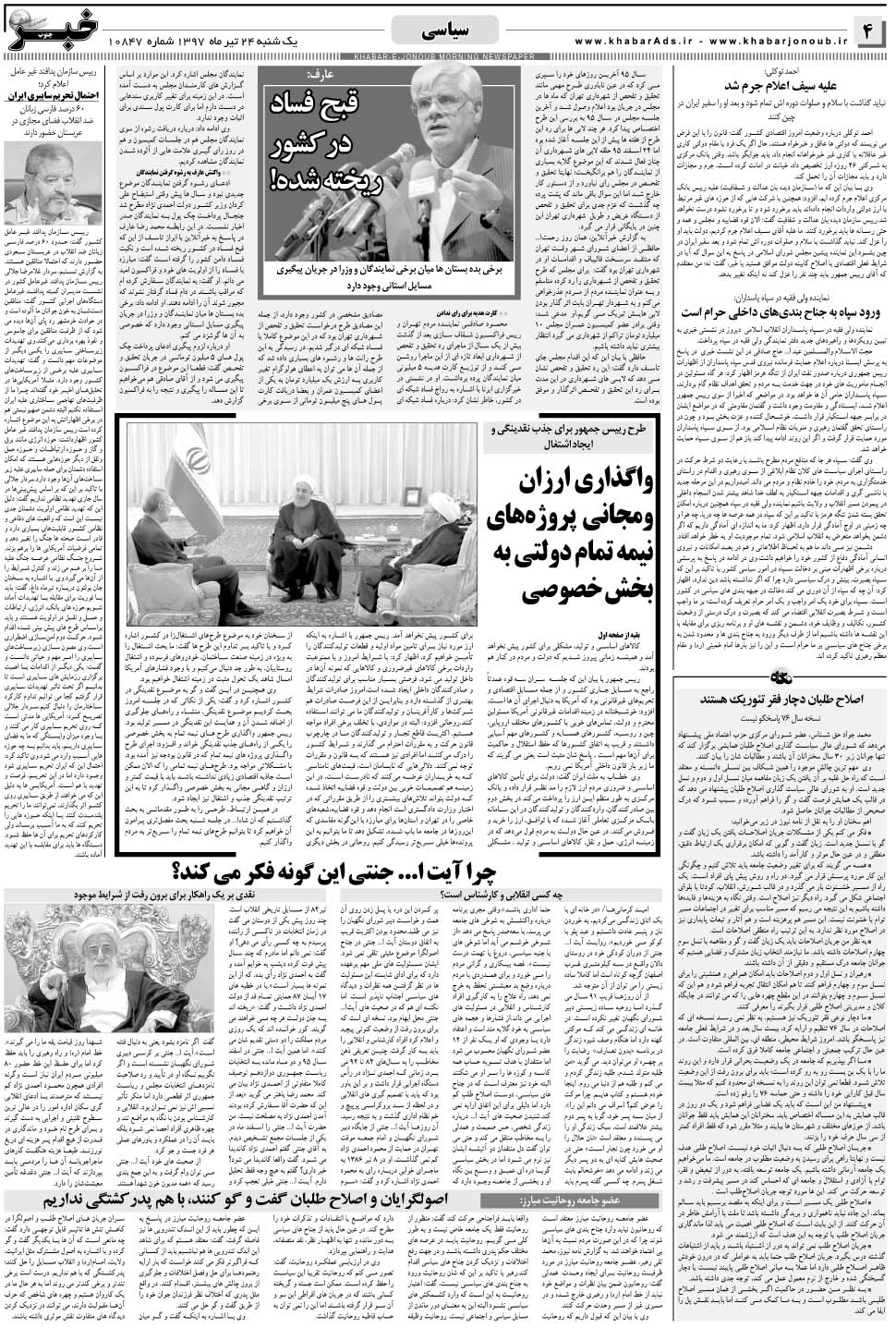 مشاهده صفحه ۴ روزنامه خبرجنوب تاریخ ۲۴  سال ۱۳۹۷