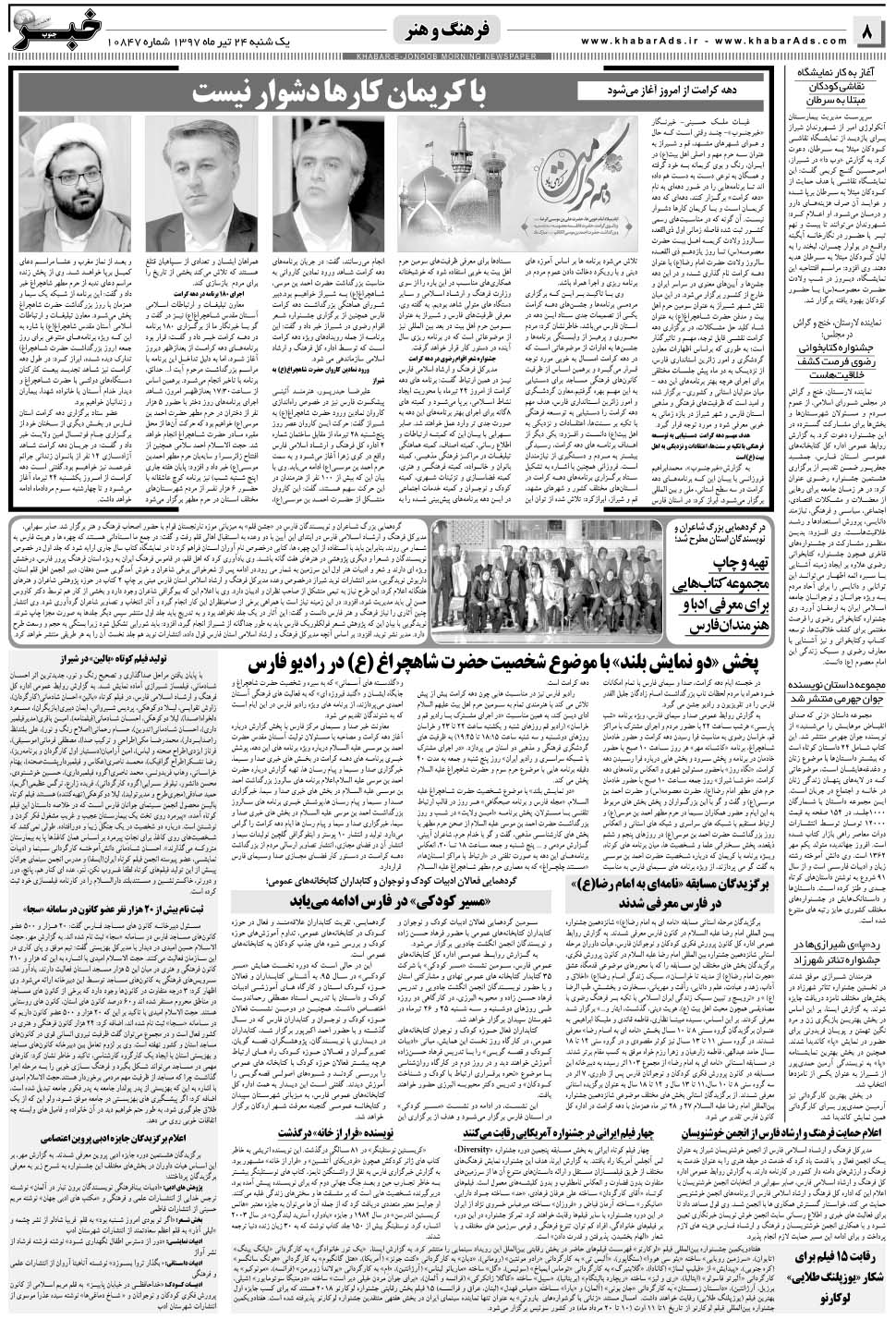 مشاهده صفحه ۸ روزنامه خبرجنوب تاریخ ۲۴  سال ۱۳۹۷