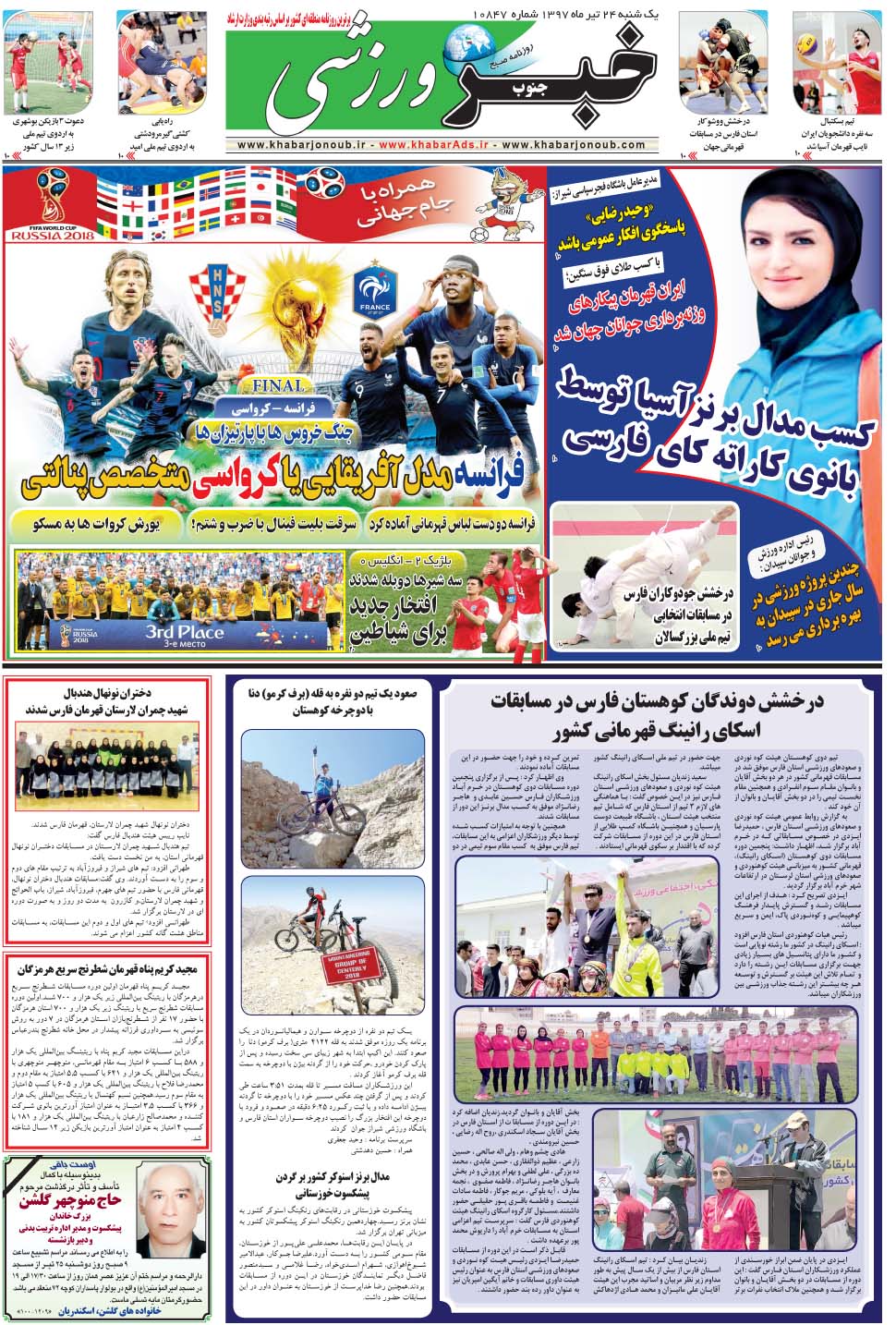 مشاهده صفحه ۹ روزنامه خبرجنوب تاریخ ۲۴  سال ۱۳۹۷