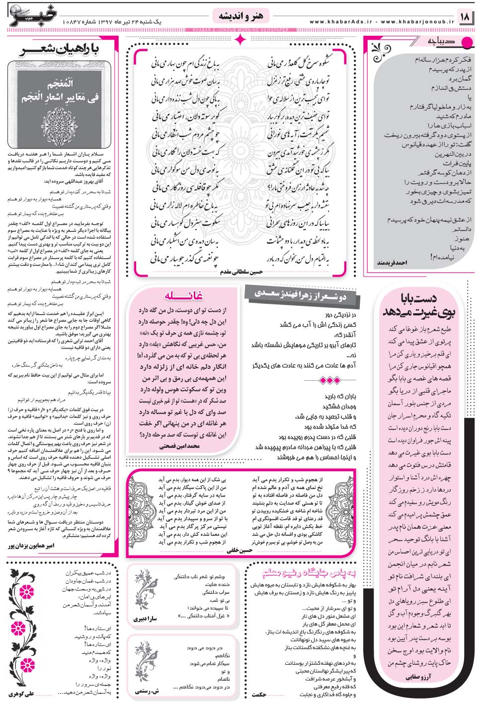مشاهده صفحه ۱۸ روزنامه خبرجنوب تاریخ ۲۴  سال ۱۳۹۷