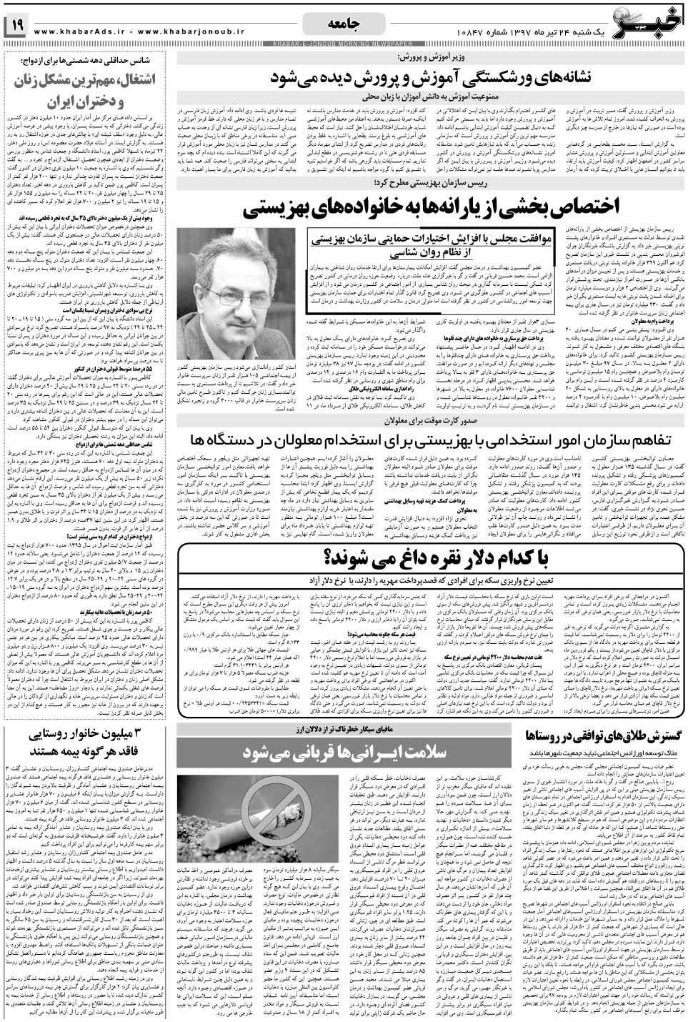مشاهده صفحه ۱۹ روزنامه خبرجنوب تاریخ ۲۴  سال ۱۳۹۷