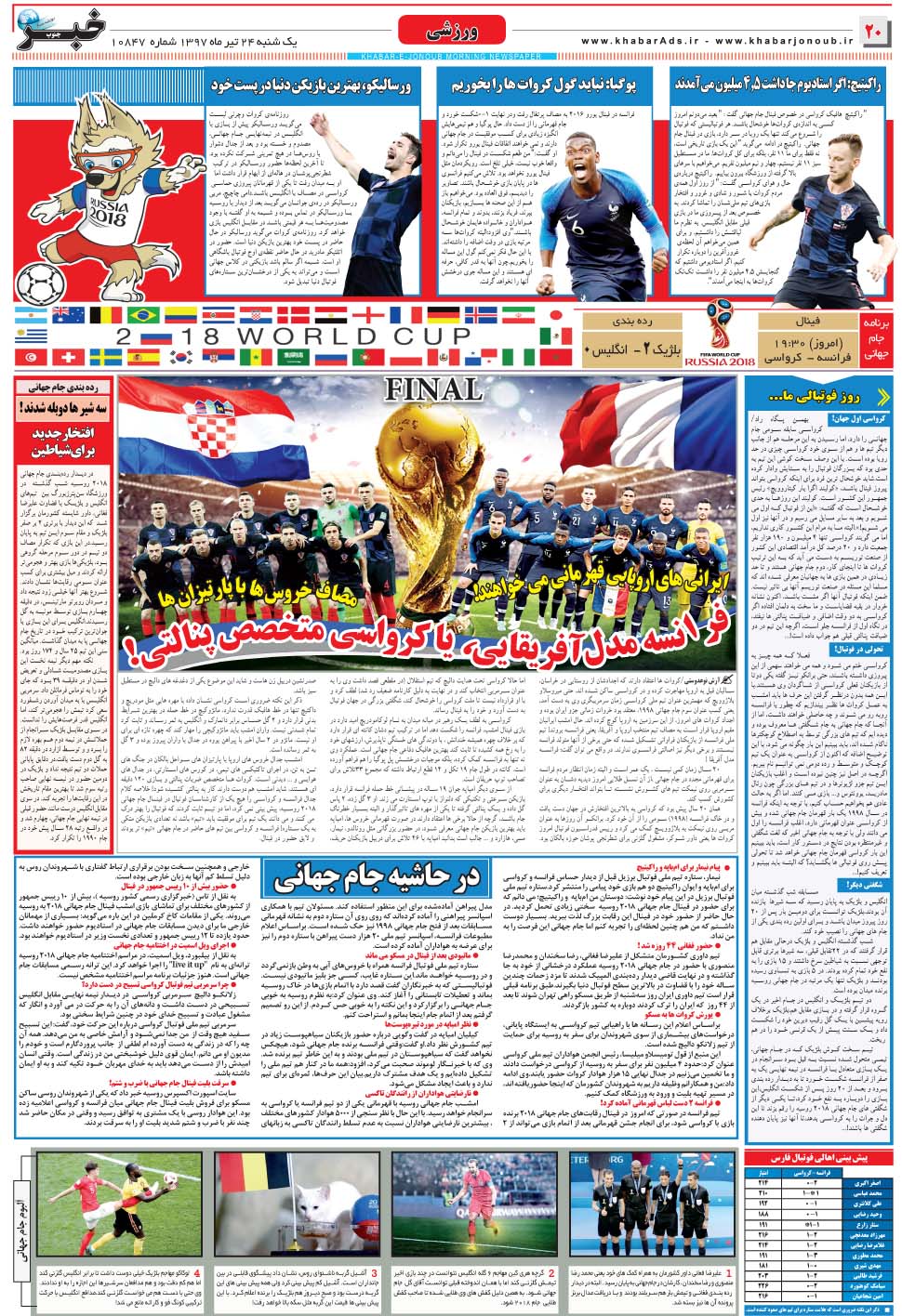 مشاهده صفحه ۲۰ روزنامه خبرجنوب تاریخ ۲۴  سال ۱۳۹۷