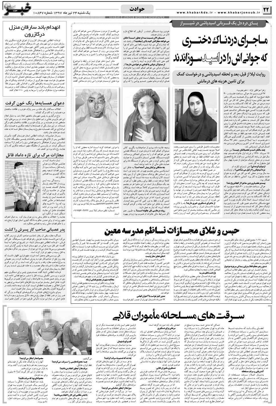 مشاهده صفحه ۲۲ روزنامه خبرجنوب تاریخ ۲۴  سال ۱۳۹۷