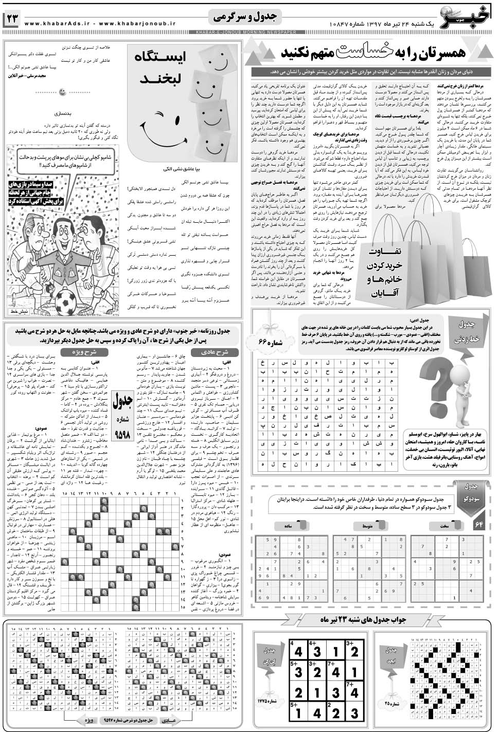 مشاهده صفحه ۲۳ روزنامه خبرجنوب تاریخ ۲۴  سال ۱۳۹۷