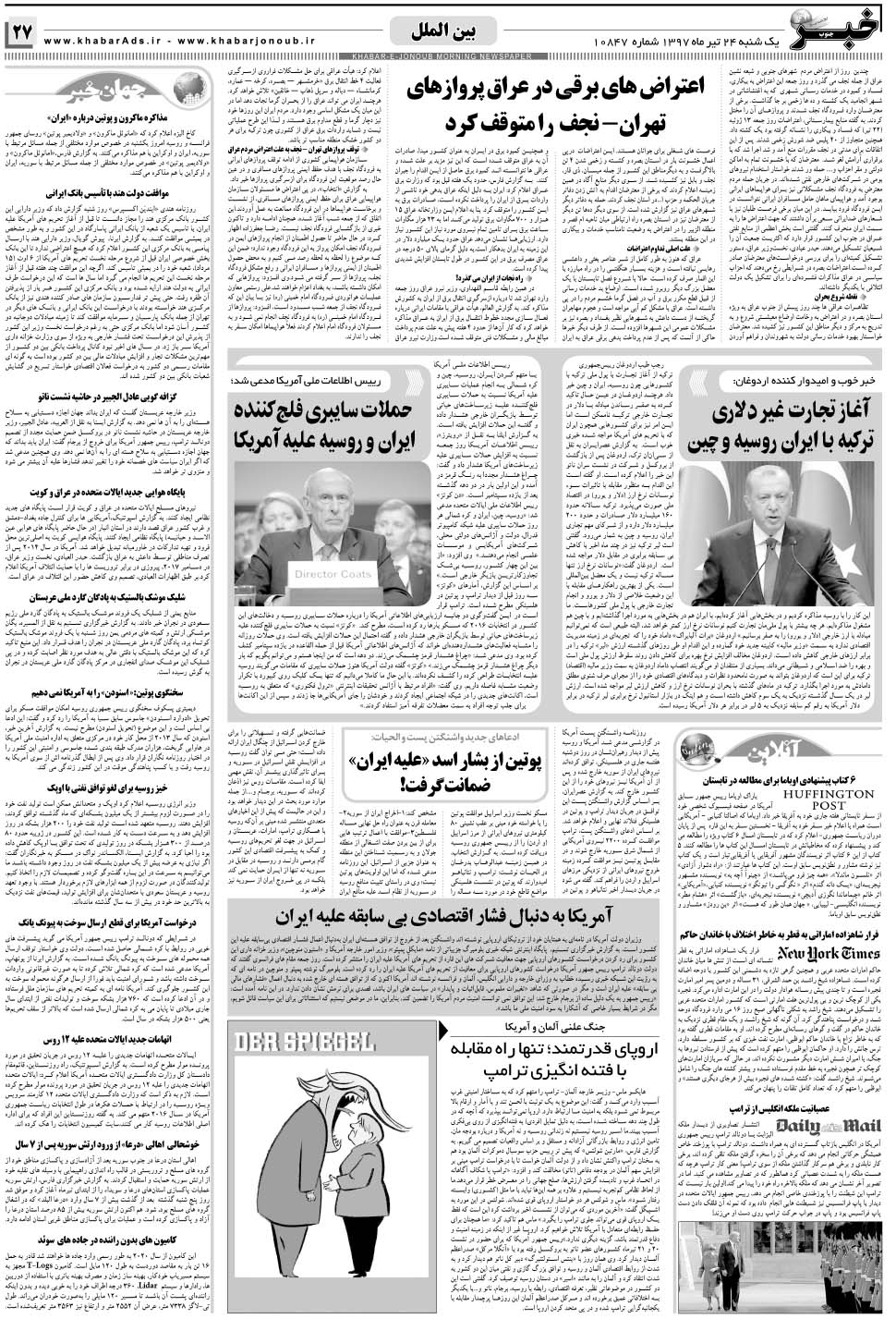 مشاهده صفحه ۲۷ روزنامه خبرجنوب تاریخ ۲۴  سال ۱۳۹۷