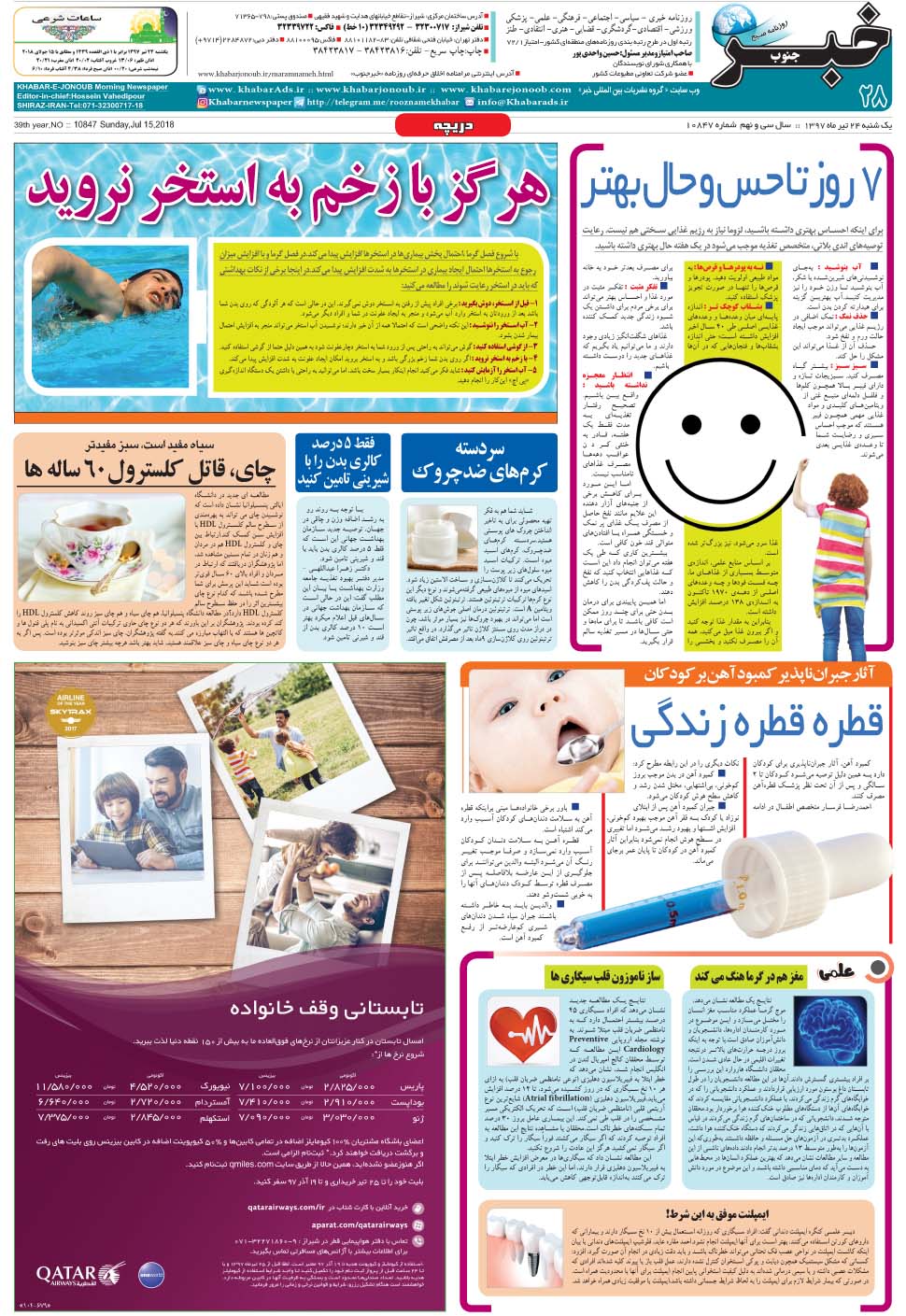 مشاهده صفحه ۲۸ روزنامه خبرجنوب تاریخ ۲۴  سال ۱۳۹۷